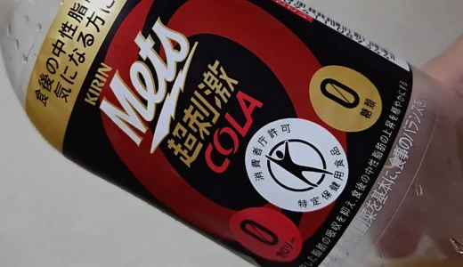 快楽と健康の狭間に立つ現代清涼飲料『キリンメッツコーラ』の意義